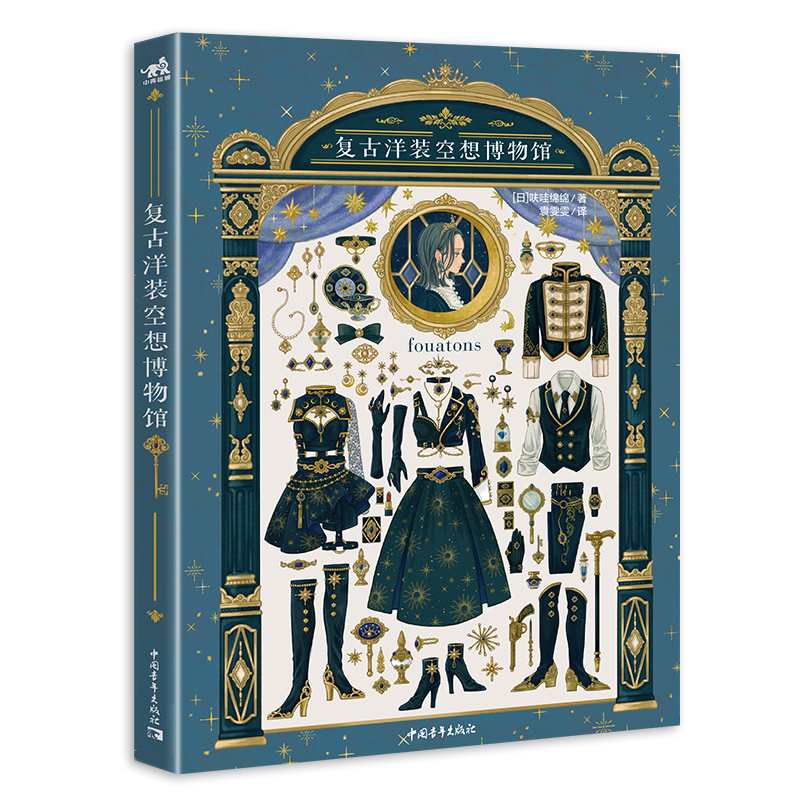 Japanese Lifestyle Books - Vintage Dress Fantasy Museum Japanese illustrator