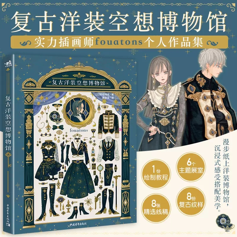 Japanese Lifestyle Books - Vintage Dress Fantasy Museum Japanese illustrator