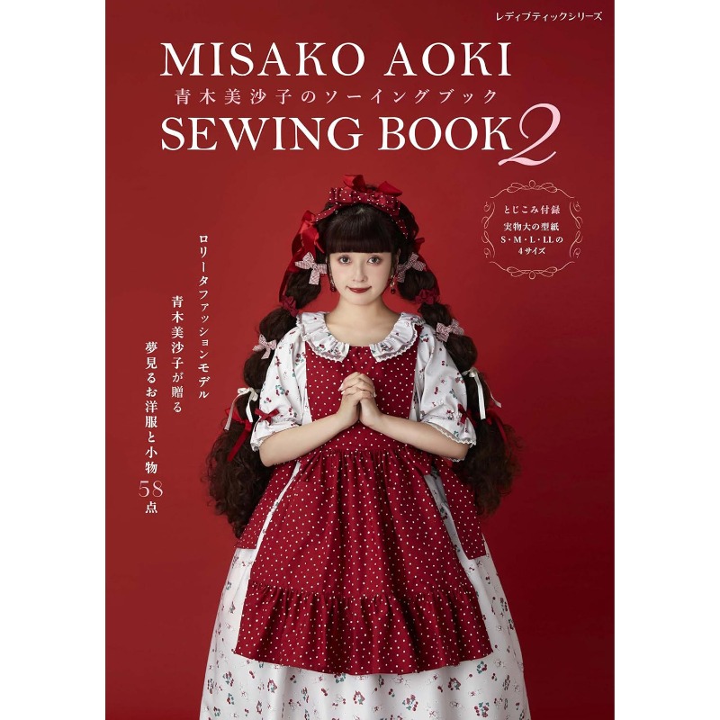 Japanese Lifestyle Books - Aoki Misako Sewing Book 2 Japanese