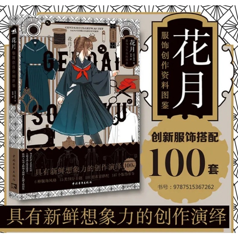Modern Creative Kimono Hanatsu - Japanese Lifestyle Books ulasan dan harga